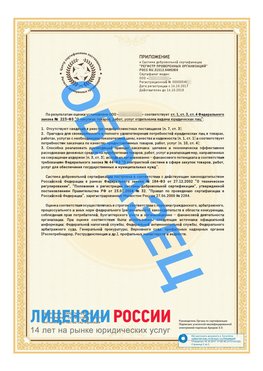 Образец сертификата РПО (Регистр проверенных организаций) Страница 2 Чегдомын Сертификат РПО